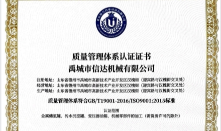 禹城市信達(dá)機(jī)械有限公司質(zhì)量管理體系認(rèn)證證書審核通過